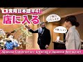 【實用日本語#41】走進日本料理店！日本人店員究竟在說什麼？？？ #yuka老師的日本語教室 #日本語