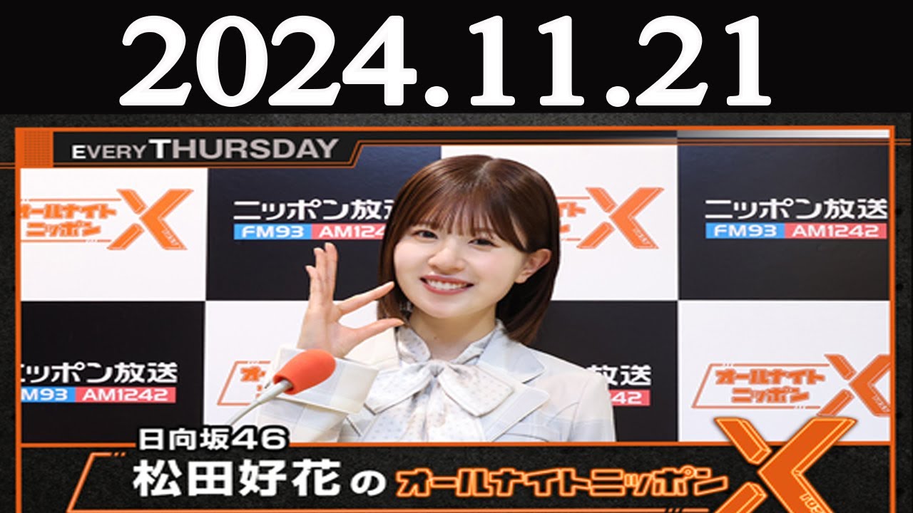 日向坂46　松田好花　直筆サインボール　HappyMagicalTour2024 日向坂46 松田好花 直筆サインボール ハピマジ 日向坂46 松田好花