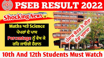Pseb maths and Science pass percentage | Pseb 10th Result 2022 | pseb 12 result 2022 | Pseb result