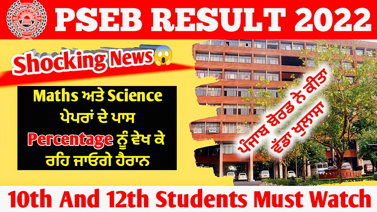 Pseb maths and Science pass percentage | Pseb 10th Result 2022 | pseb 12 result 2022 | Pseb result