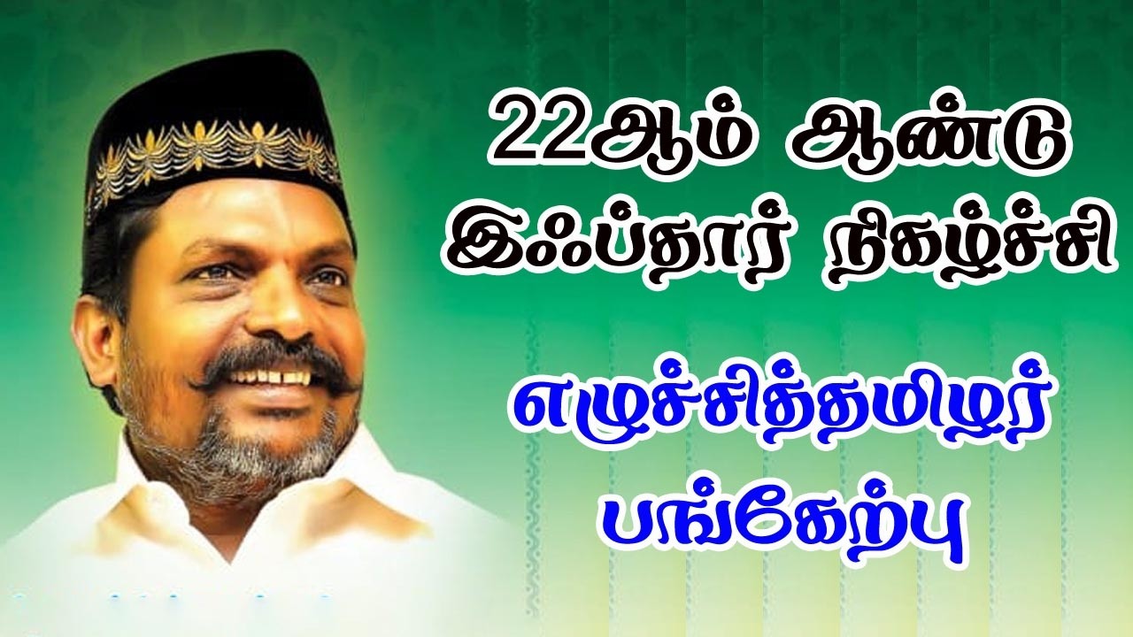🔴LIVE:  | 22ஆம் ஆண்டு இஃப்தார் நிகழ்ச்சி எழுச்சித்தமிழர் பங்கேற்பு