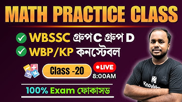 WBSSC C & D / WBP Constable Math 2025 🔥 Bengali Math Class | Math Practice Class 20
