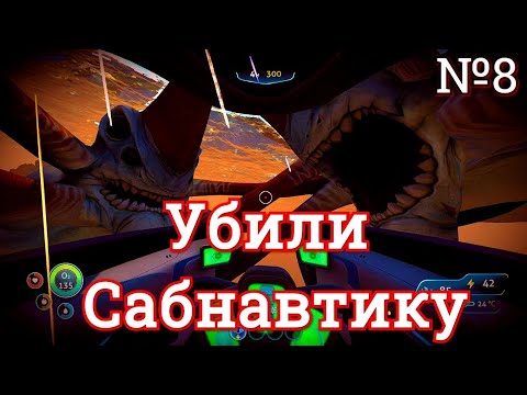 Subnautica: u0022Левиафаныu0022 убили Сабнавтику. №8