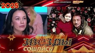 картинка: «Звёзды сошлись 2025 » Бывшая жена Дмитрия Марьянова сделала шокирующее заявление о его дочери.