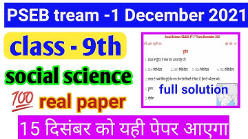 class 9th social science paper //15 December 2021 full solution | Punjab first term exam