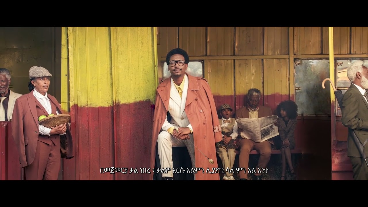 ወግዳይት Wegdayit | እንቶኔ Entonei