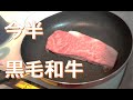 今半のステーキ