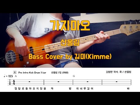 가지마오 - 산울림