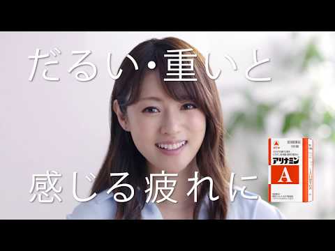深田恭子 アリナミンA CM スチル画像。CM動画を再生できます。 深田恭子 アリナミンA CM スチル画像。CM動画を再生できます。