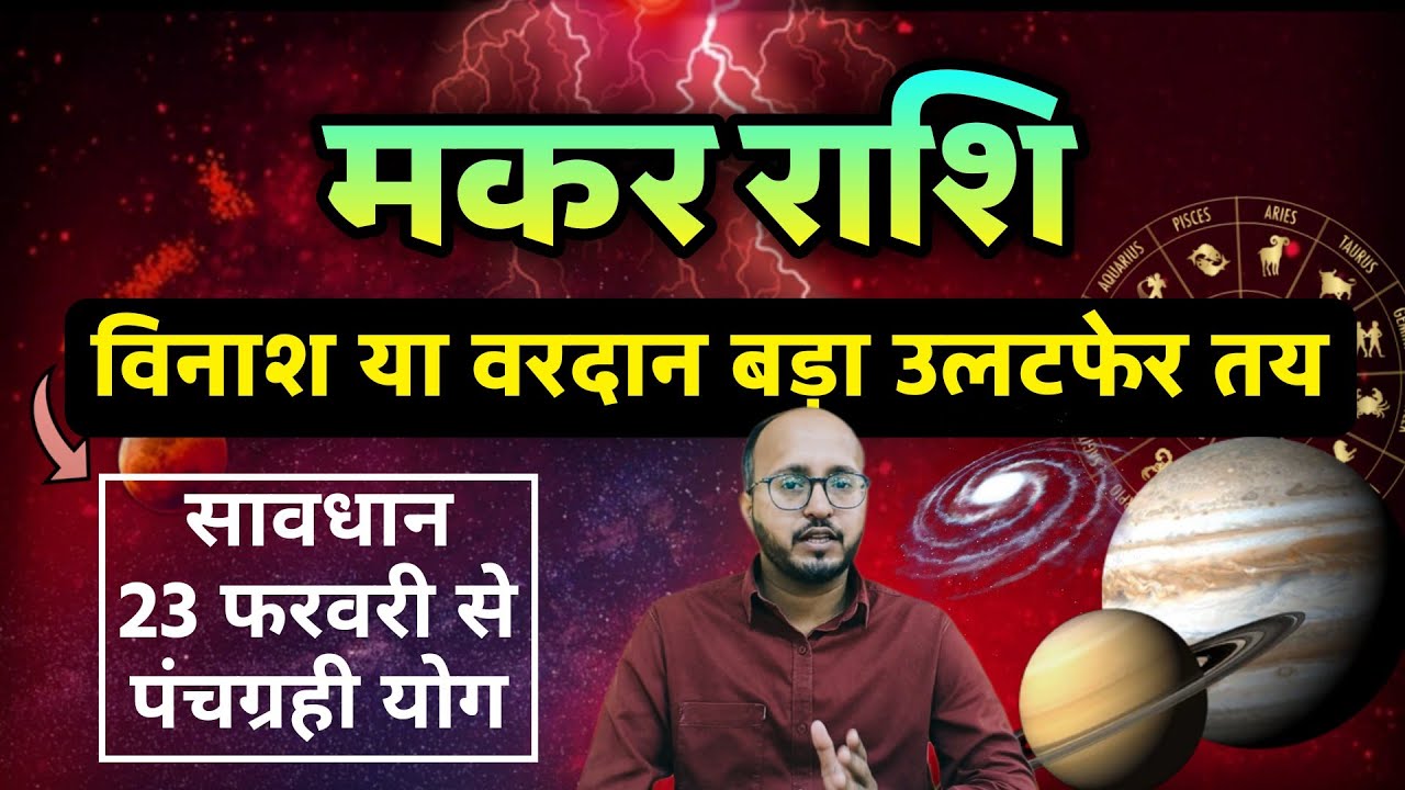 ⚠️ Панчаграхи-йога в Козероге с 23 февраля – благословение или разрушение? Серьезные потрясения н...