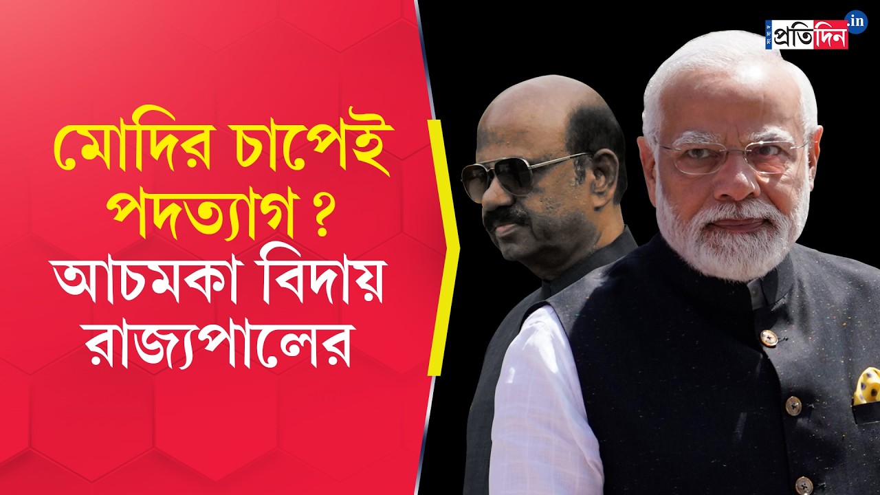 К.В. Ананда Бозе | Внезапная отставка губернатора перед выборами