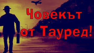 Човекът от Тауред! - Епизод 12