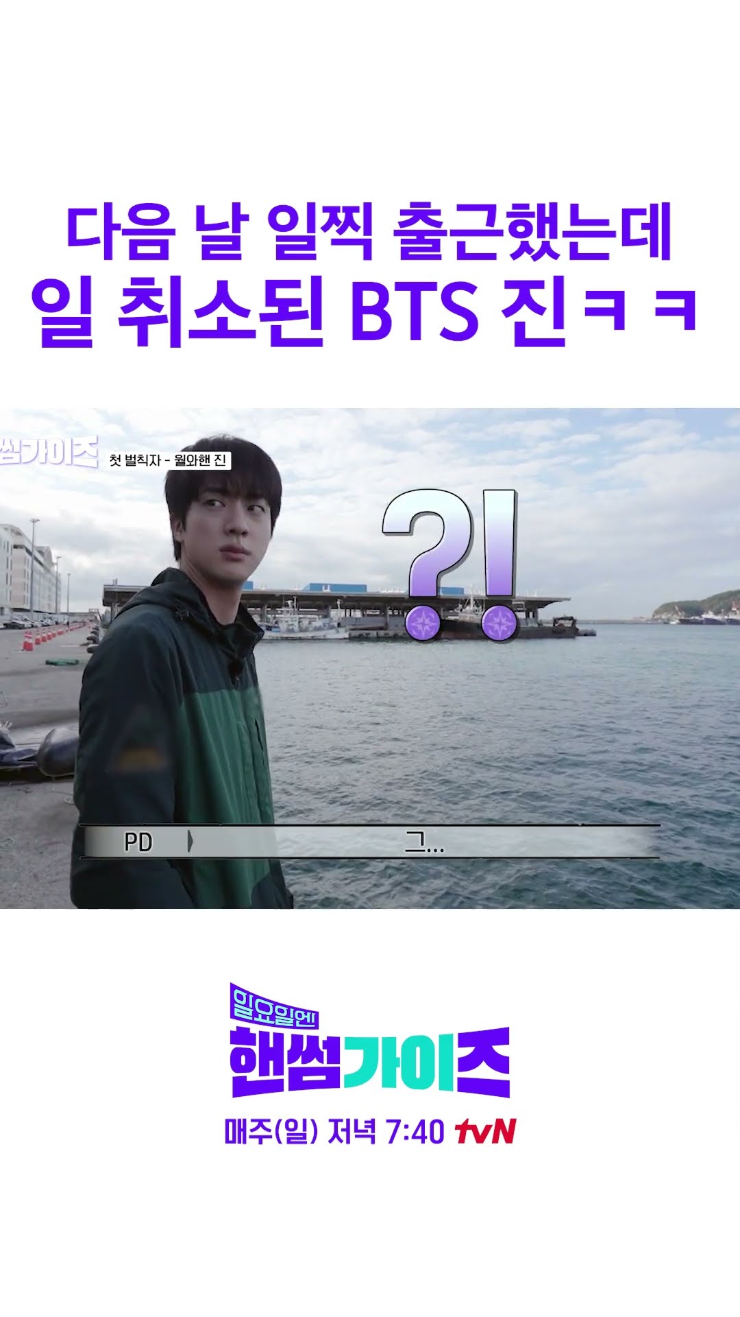 등교했는데 휴교한 상황 #일요일엔핸썸가이즈