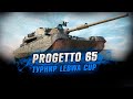 Lebwa Cup на  Progetto 65 ● Стрим World of Tanks