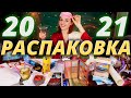 РАСПАКОВКА ГОДА! 🔥 КУЧА ПОДАРКОВ на НОВЫЙ ГОД! | Как это дарить?