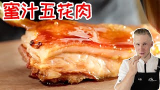 Roasted Pork Belly【脆皮烤五花肉】 100%成功的蜜汁脆皮五花肉，肉很软、多汁美味、 皮非常脆！Recipe