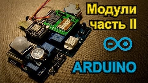 Модули для Ардуино. Часть 2. Modules for Arduino