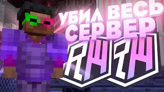 ⚡️Я - САМЫЙ СИЛЬНЫЙ!?🌺ПВП НА СЕРВЕРЕ REALLYWORLD⚡️ВЫБИЛ МНОГО ДОРОГИХ ВЕЩЕЙ⚡️ReallyWorld HolyWorld🌺