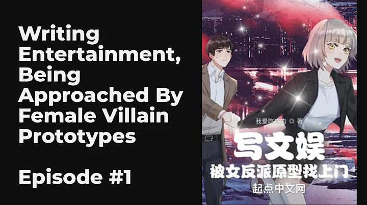 Writing Entertainment, Being Approached By Female Villain Prototypes EP1-10 FULL | 写文娱被女反派原型找上门 - DayDayNews