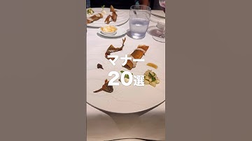 高級レストランのマナーを紹介！正直レビュー