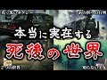 【ゆっくり解説】臨死体験から判明した本当に実在する「あの世」５選！