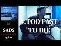 SADS /  TOO FAST TO DIE【13】 ギター 弾く