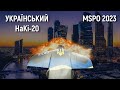 #MSPO2023 Безпілотник HaKi-20 – долітає до Москви