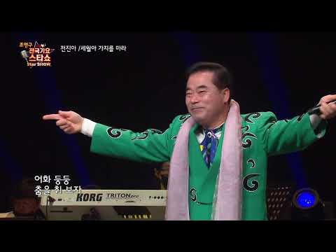 가수 전진아 세월아 가지를 마라 조영구 전국가요스타쇼 79회