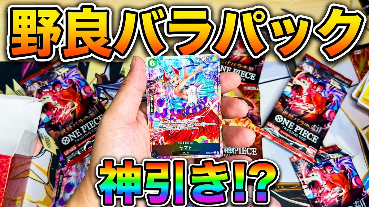 ワンピカード開封』ばらパックでまさかのレア！？ 受け継がれる意思