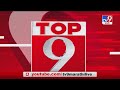 TOP 9 News | टॉप 9 न्यूज | 17 July 2020 -TV9