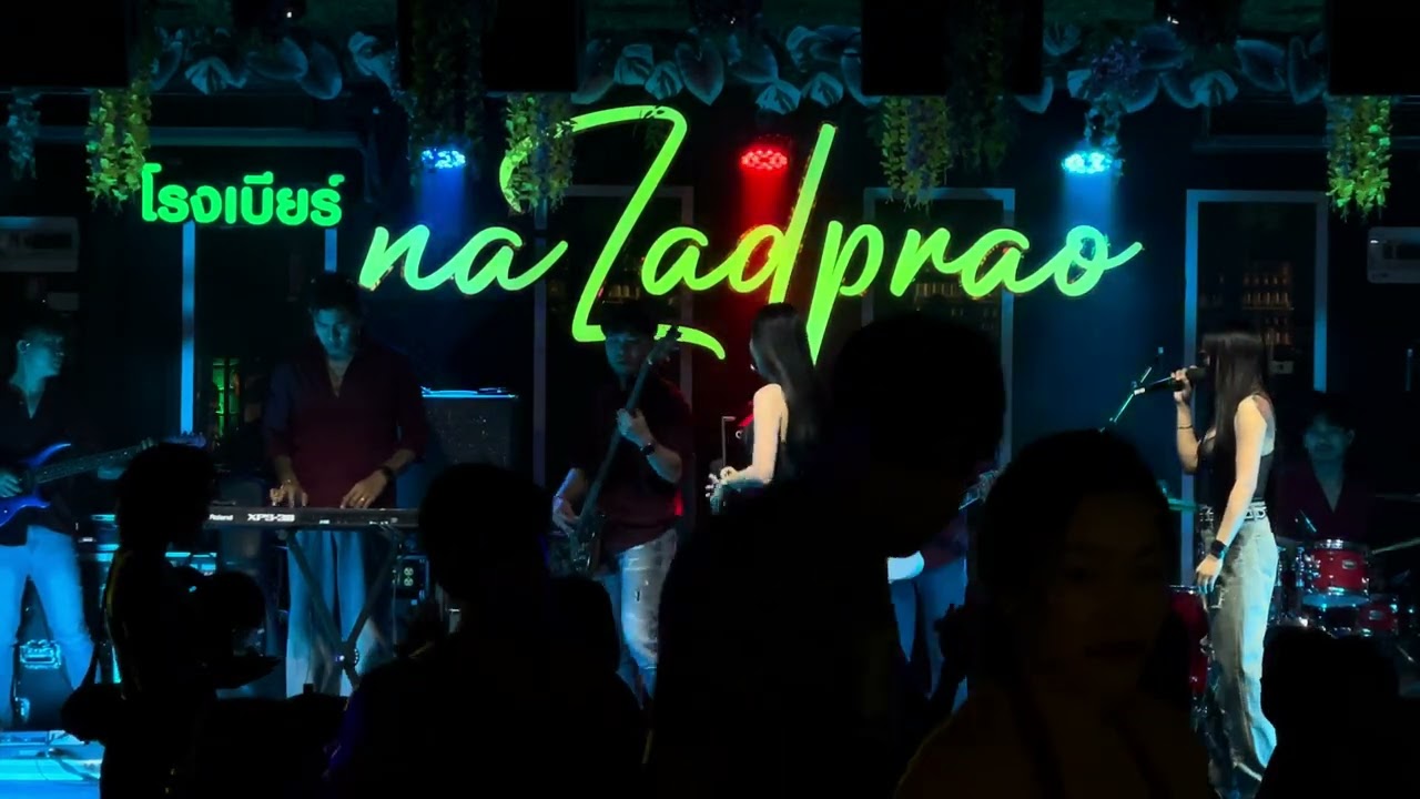 iSP MUSIC - แสดงสด ￼โรงเบียร์ ณ ลาดพร้าว