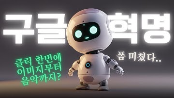 AI 혁명 시작한 구글이 공개한 ImageFX, MusicFX, Whisk의 모든 것