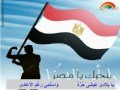الوحدة الثالثة - فى حب مصر - نشيد بلادي - الصف الثالث الأبتدائي