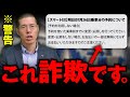 新幹線の予約が勝手にとられていたのでクレームを入れようとした結果。