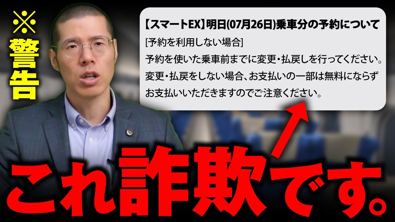 新幹線の予約が勝手にとられていたのでクレームを入れようとした結果。