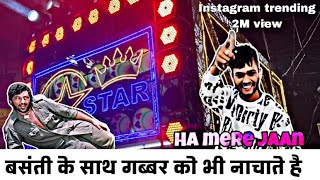 बसंती के साथ गब्बर को भी नाचाते है || ISKA NAM 3 star hai | 3 star dj Dhumal Nagpur BASS BOOST