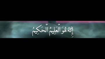 سورة يوسف - إسلام صبحي آيه (80-86)