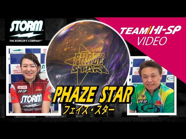 フェイズ・スター 【 Phaze Star 】 /STORM