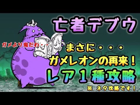 にゃんこ 大 戦争 死者 の 行進