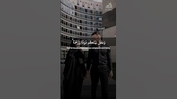 ومن آياته أن خلق لكم من أنفسكم أزواجا سورة الروم خالد الجليل