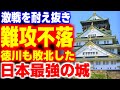 難攻不落と言われた戦国の世で激戦を耐え抜いた城５選 【日本史・歴史】