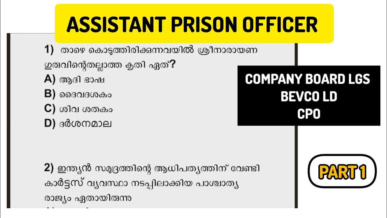 ASSISTANT PRISON OFFICER മുൻവർഷ പേപ്പറുകളിലെ GK ചോദ്യങ്ങൾ പഠിക്കാം||BEVCO LD||CPO||COMPANY BOARD