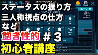 Arkモバイル ステータス攻略実況 厳選 Youtube