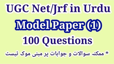UGC Net Urdu Model Paper | Top 100 UGC Net Urdu MCQS | UGC Net Urdu Model Questions | Model Paper