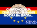 Смъртоносната спирала на Германия Мотора на Европа Смъртоносната спирала на Германия Мотора на Европа