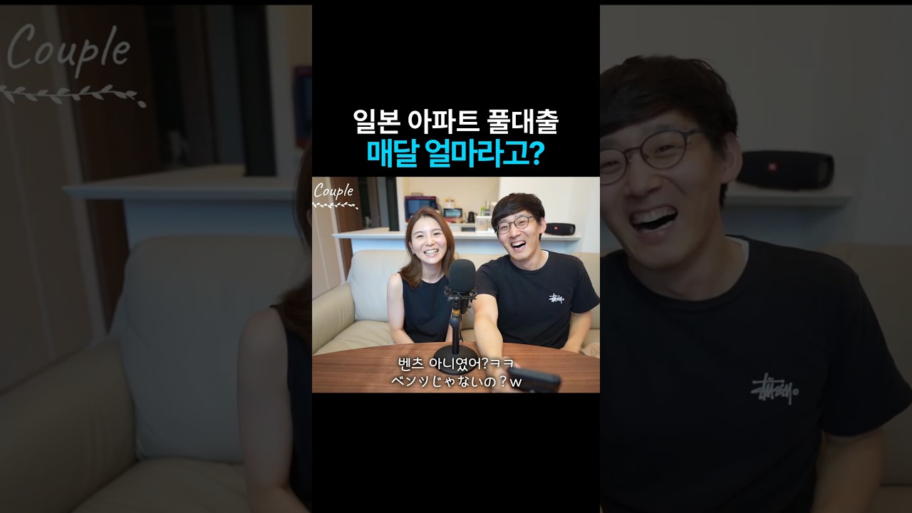 일본 아파트 대출 얼마라고?