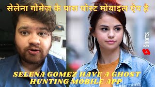 Selena Gomez K Pass Ghost Hunting App Hai #shorts #selenagomez screenshot 5