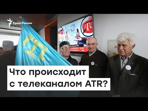 Что происходит с телеканалом ATR | Доброе утро, Крым