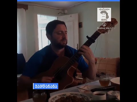 ჯაყდანანა [ჯემალ ჯაყელის ლექსი] - ირაკლი სირაბიძე / Jaydanana