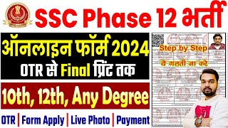 SSC Selection Post XII Online Form 2024 Kaise Bhare | How to fill SSC Selection Phase 12 Online Form